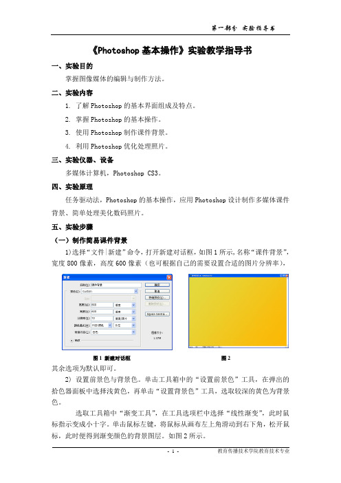 实验指导书3-Photoshop基本操作及图像处理