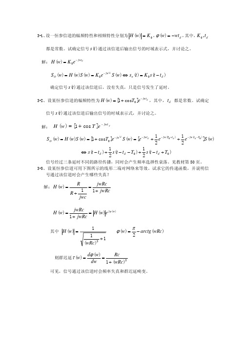 第三章习题解答