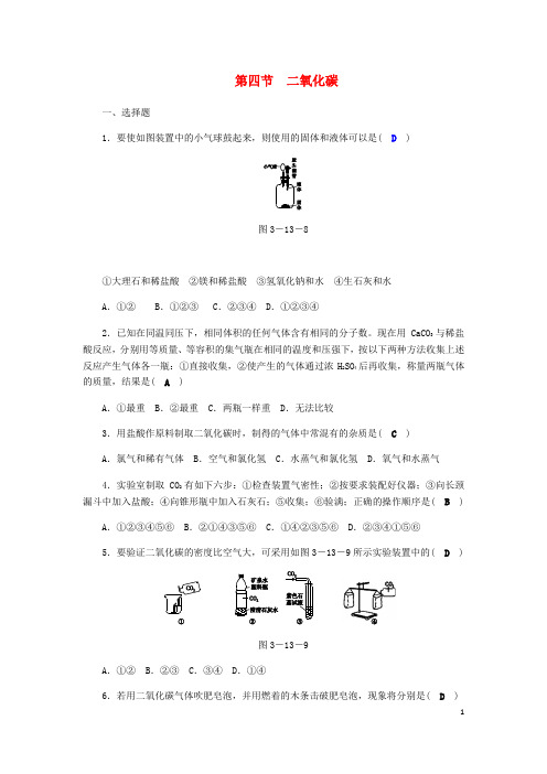 2020年八年级科学下册 期末复习 第3章 空气与生命 第四节 二氧化碳练习题 (新版)浙教版