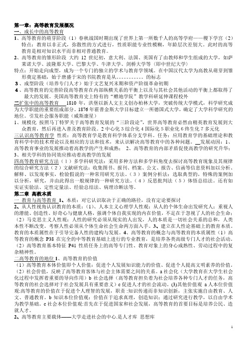 高等教育学复习提纲