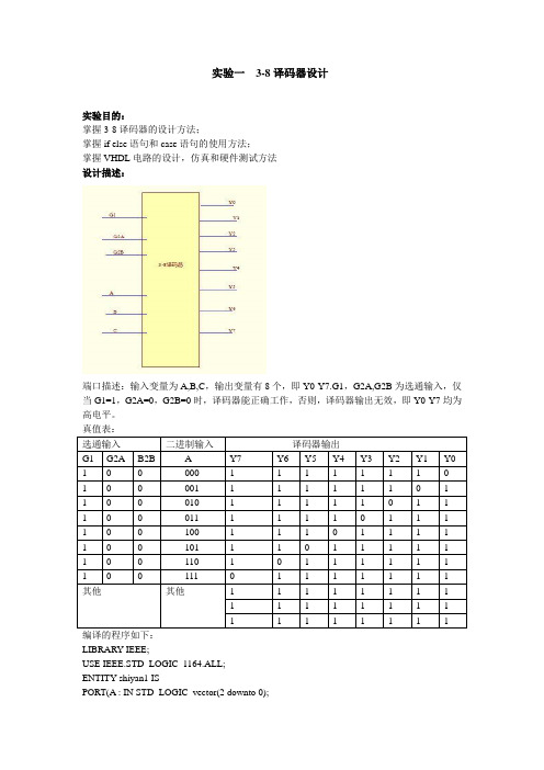 VHDL实验_3×8译码器的设计