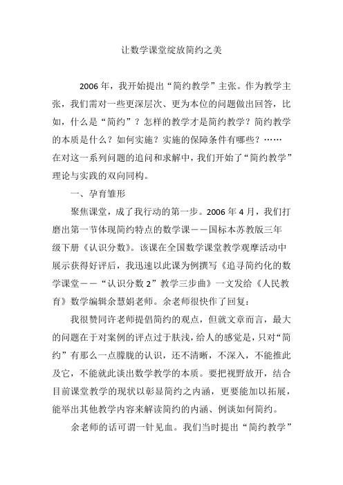 让数学课堂绽放简约之美