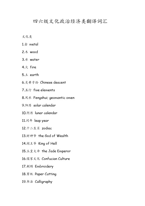 四六级文化政治经济类翻译词汇
