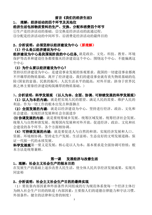 新高三经济学复习提纲