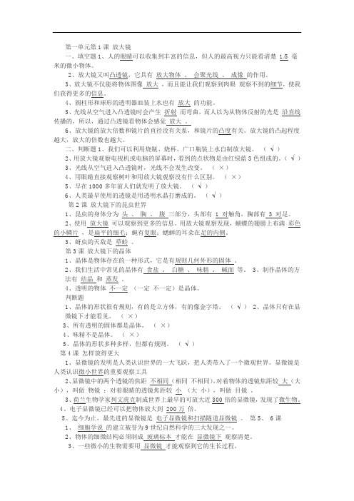 2018春教科版科学六下1.1《放大镜》练习题