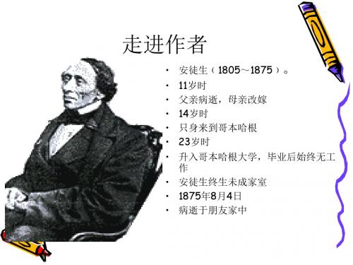 《丑小鸭》 优质课公开课课件