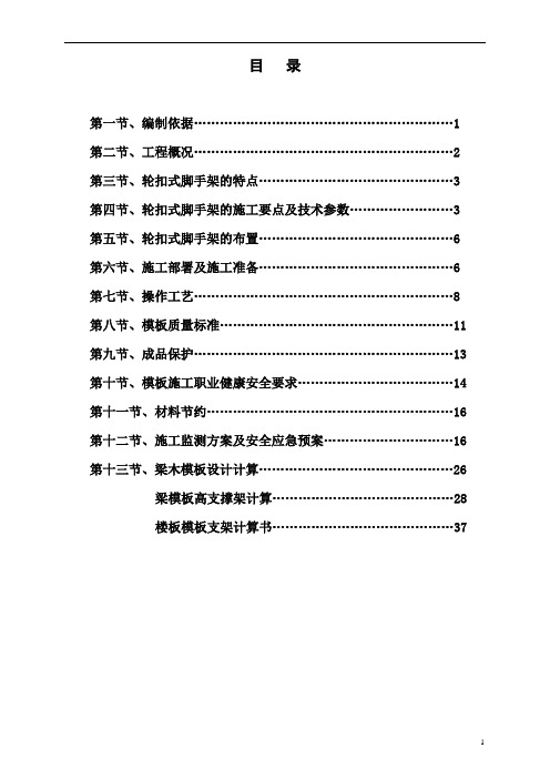 “轮扣”脚手架支模方案.