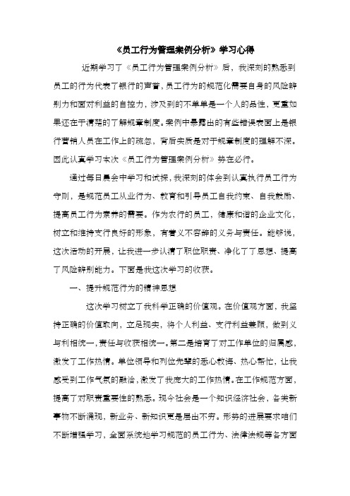 银行员工手册学习心得