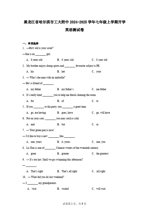 黑龙江省哈尔滨市工大附中2024-2025学年七年级上学期开学英语测试卷
