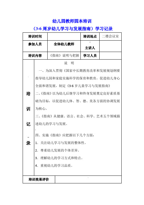 3-6岁儿童学习与发展指南园本培训记录