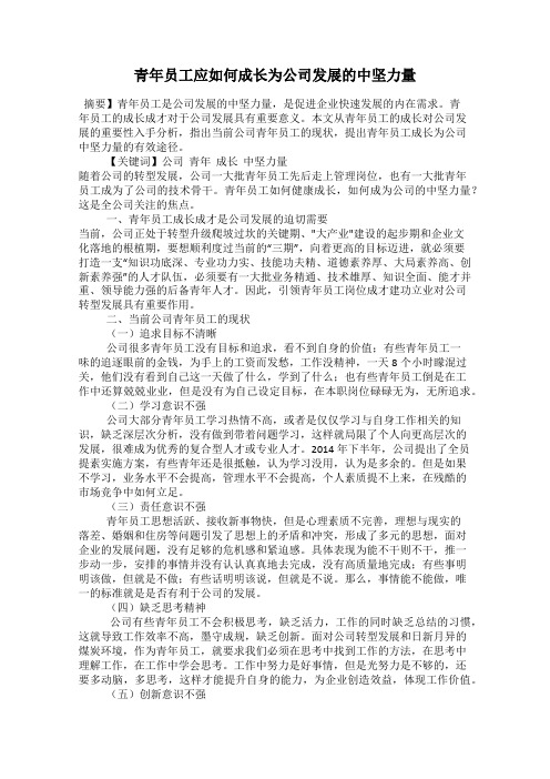 青年员工应如何成长为公司发展的中坚力量