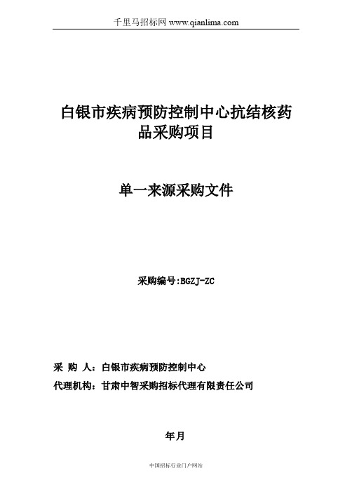 疾病预防控制中心所需微生物试剂(菌苗)采购项目成交招投标书范本