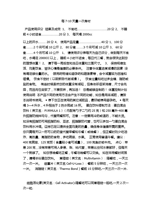 康宝莱减肥吃法和注意事项哟