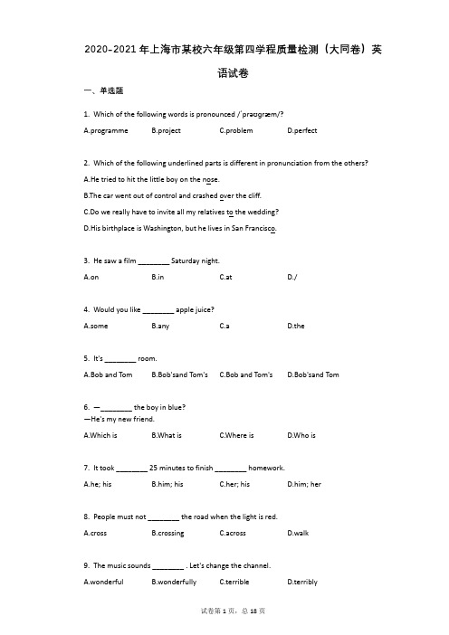 2020-2021年上海市某校六年级第四学程质量检测(大同卷)英语试卷