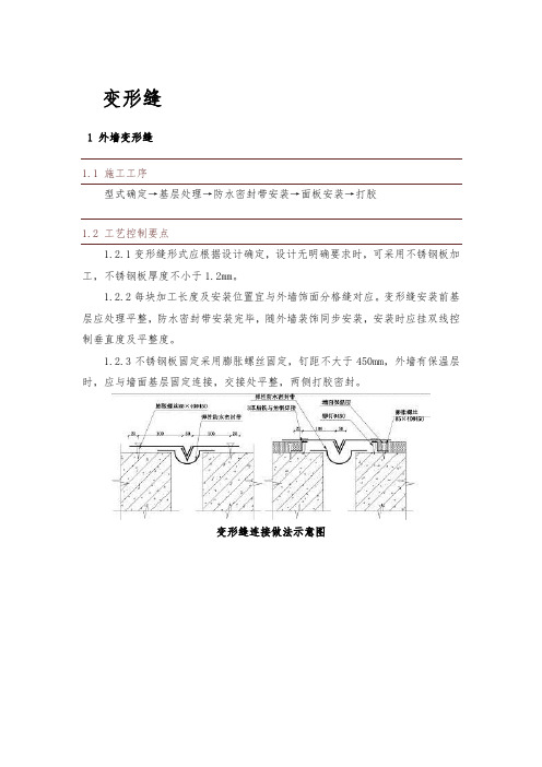 变形缝施工方案施工工艺方法及要点技术交底