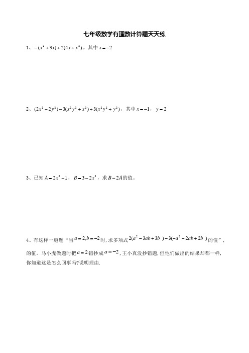 12七年级数学有理数计算题天天练