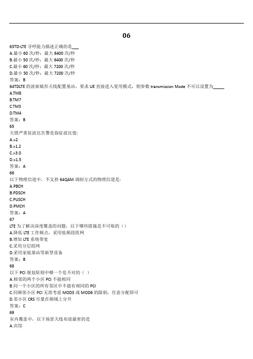 第三方无线-无线优化-通用-L3-201912-B场考试题库A8 06