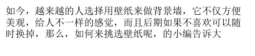 如何选择壁纸 怎样选择壁纸