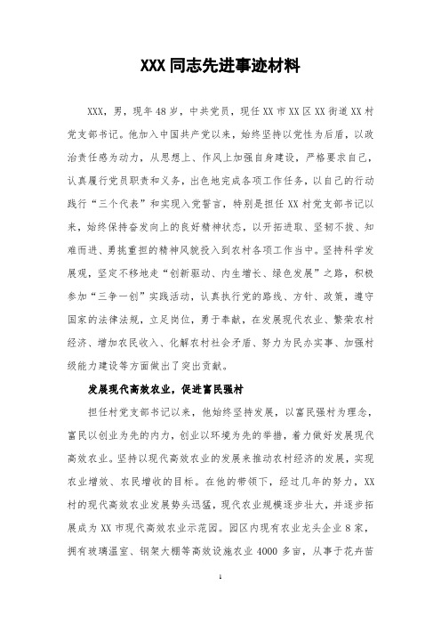 XXX同志劳模先进事迹材料