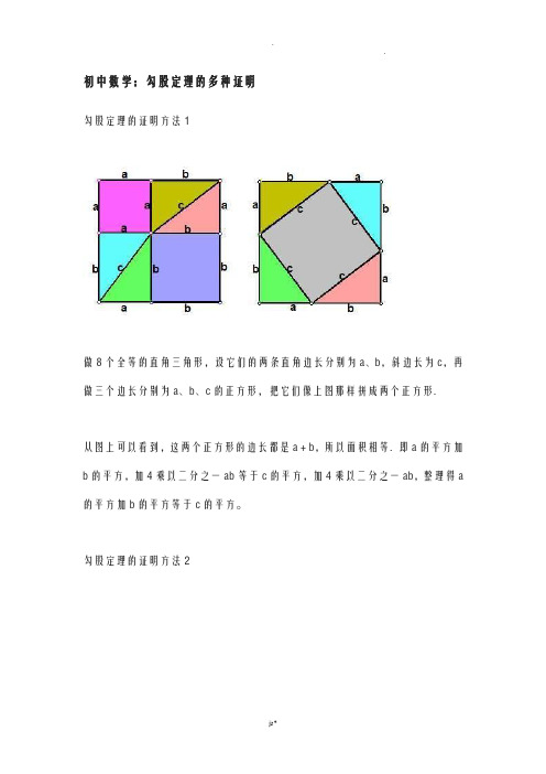 初中数学：勾股定理的多种证明