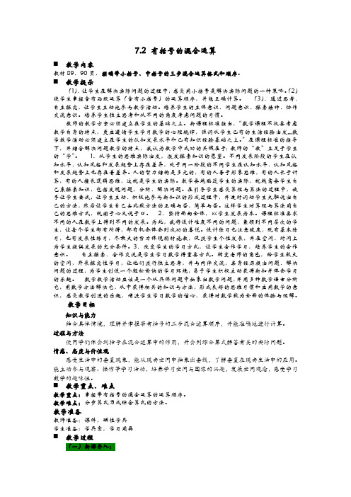 青岛版(六年制)四年级上册数学教案 7.2 有括号的混合运算