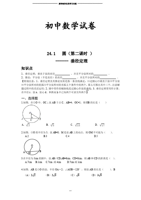 人教版九年级数学上册第24章24.1《圆的基本性质》同步练习及答案(1)