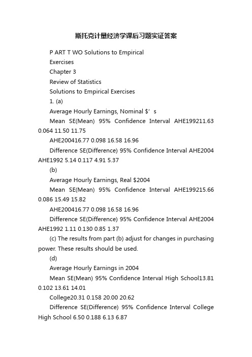 斯托克计量经济学课后习题实证答案