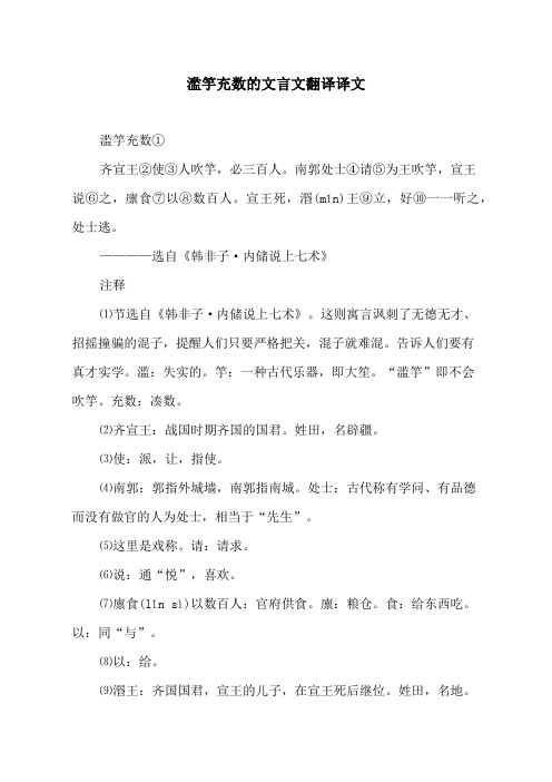 滥竽充数的文言文翻译译文