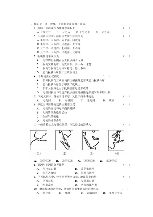 本章复习与测试 同步素材8(七年级人教新课标上册)