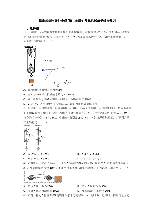 深圳深圳市碧波中学(第二实验)简单机械单元综合练习