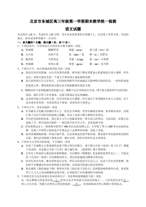 北京市东城区上学期高三语文期末考试试卷(Word版,含答案)