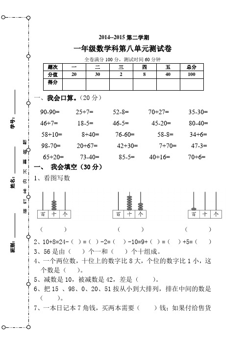 一年级数学(下)第八单元测试题