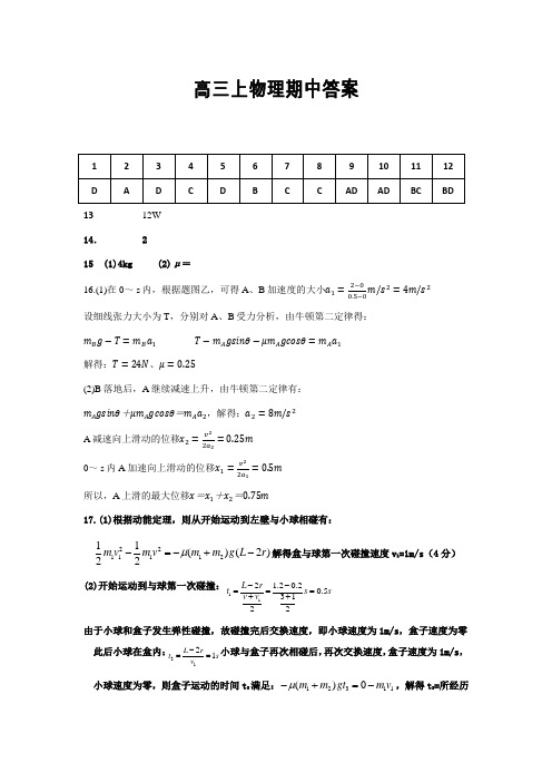 2021年高三上物理期中答案