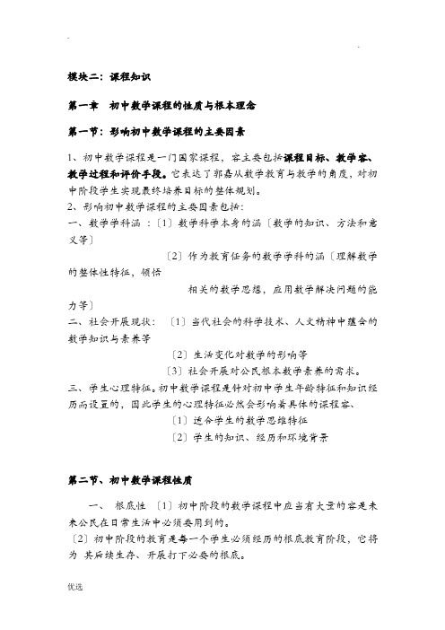 初中数学教师资格证专业技术知识及能力复习点汇总