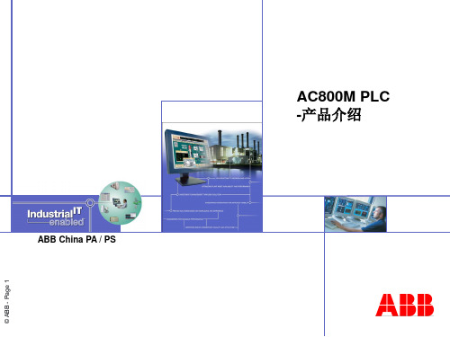 AC800M PLC产品介绍