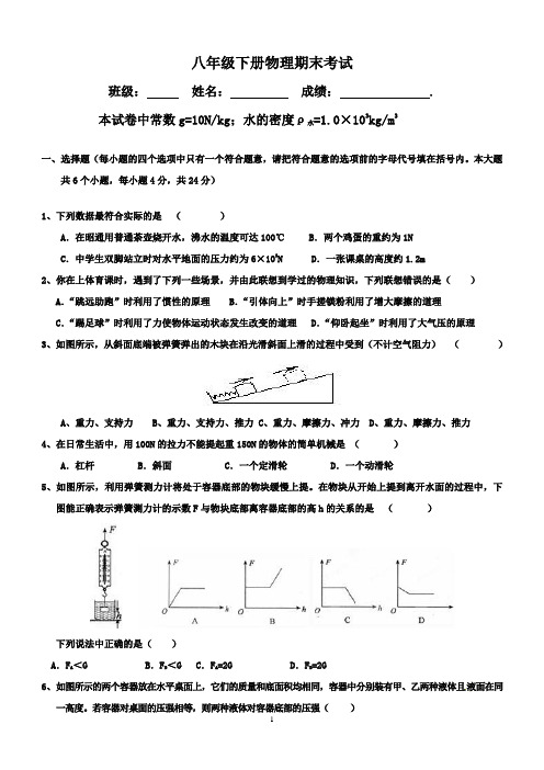 (最新人教版)2014年八年级下册物理期末统考试卷和答案