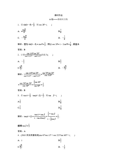2019版同步优化探究文数(北师大版)练习：第三章 第五节 两角和与差及二倍角的三角函数 含解析