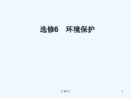 高考地理复习环境与环境问题、资源问题与资源的利用和保护课件