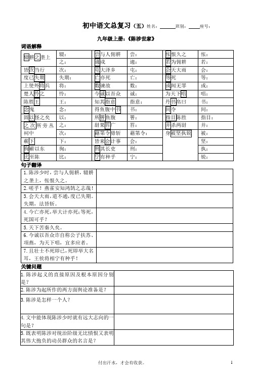 人教版语文九年级上册文言文、古诗词背诵、文学常识复习