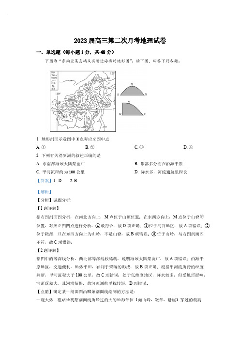 湖南省邵阳市第二中学2022-2023学年高三上学期第二次月考地理试题(解析版)