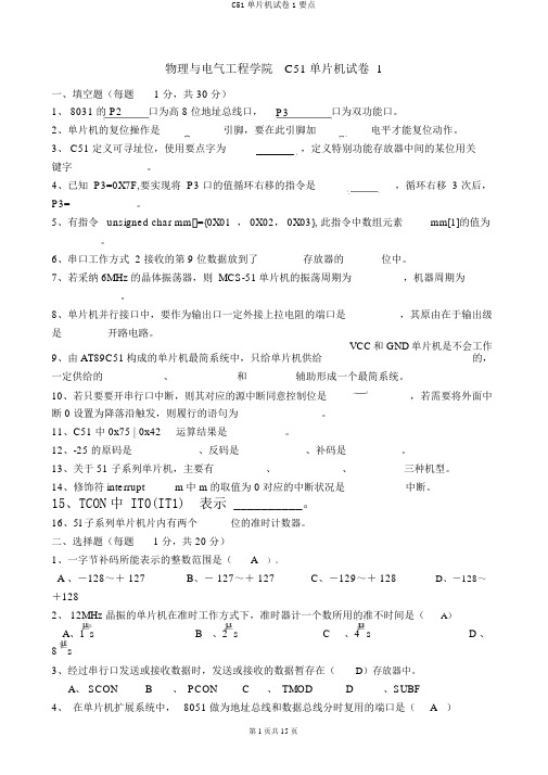 C51单片机试卷1要点