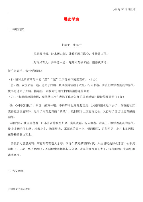 [试卷+试卷]高中三年级学习语文一轮复习 早读学案22