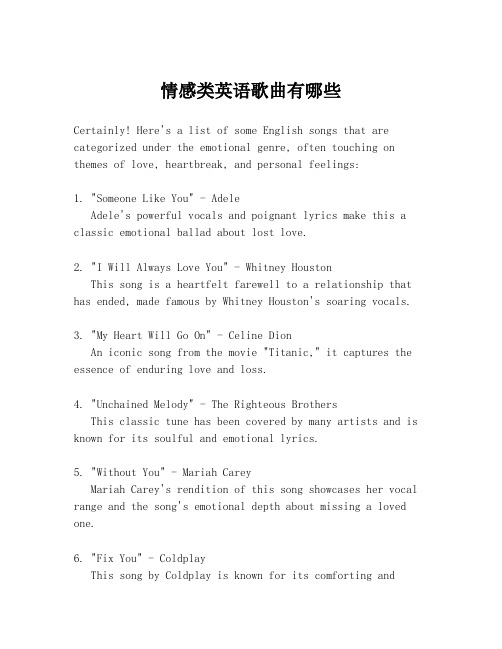 情感类英语歌曲有哪些