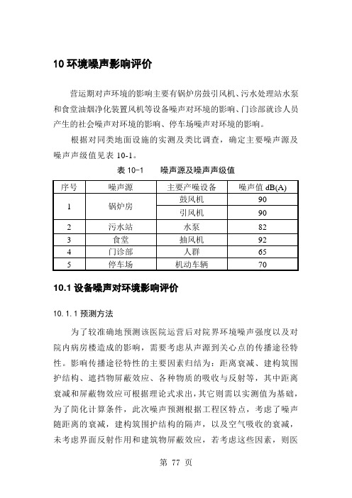 10噪声环境影响评价-6页精选文档