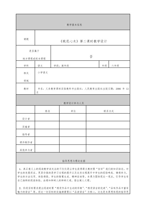 精品教案《桃花心木》获奖教学设计