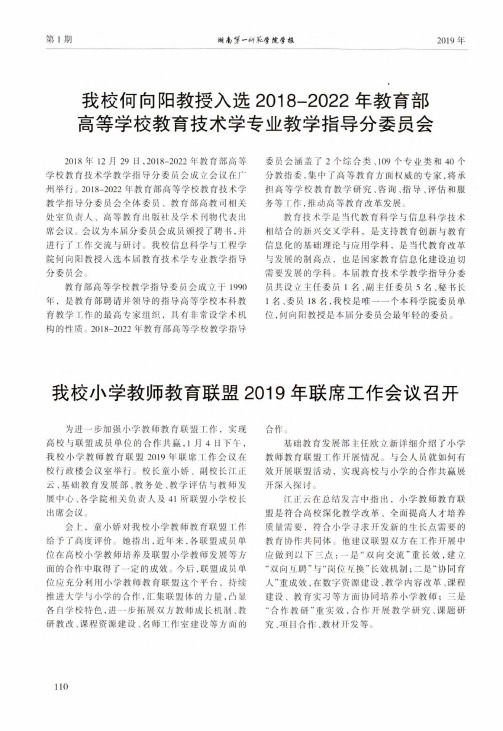 我校何向阳教授入选2018-2022年教育部高等学校教育技术学专业教学指