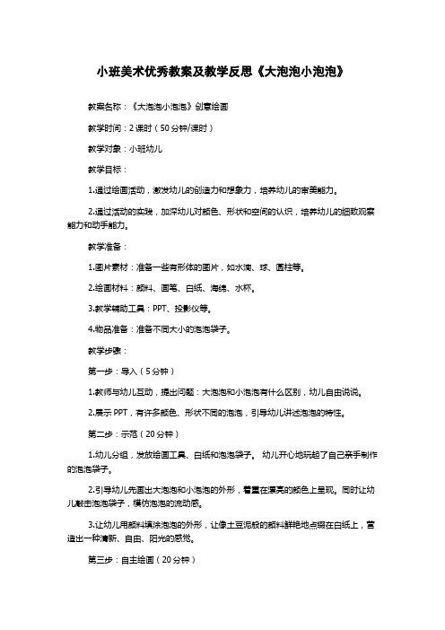 小班美术优秀教案及教学反思《大泡泡小泡泡》