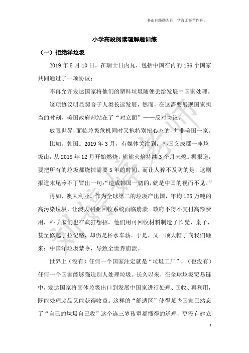 高段阅读2020暑假(含答案 )