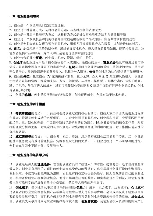 自学考试《创业理论与实务》复习提纲