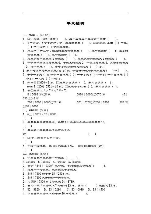 最新冀教版数学小学四年级上册《认识更大的数》综合测试题